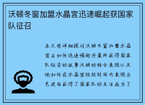 沃顿冬窗加盟水晶宫迅速崛起获国家队征召 沃顿冬窗加盟水晶宫迅速崛起获国家队征召