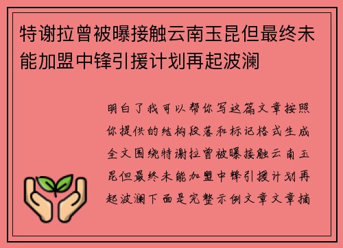 特谢拉曾被曝接触云南玉昆但最终未能加盟中锋引援计划再起波澜 特谢拉曾被曝接触云南玉昆但最终未能加盟中锋引援计划再起波澜