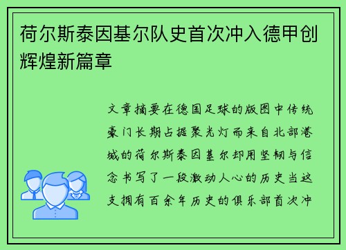 荷尔斯泰因基尔队史首次冲入德甲创辉煌新篇章 荷尔斯泰因基尔队史首次冲入德甲创辉煌新篇章