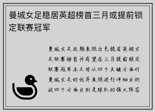 曼城女足稳居英超榜首三月或提前锁定联赛冠军 曼城女足稳居英超榜首三月或提前锁定联赛冠军