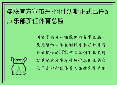 曼联官方宣布丹·阿什沃斯正式出任俱乐部新任体育总监 曼联官方宣布丹·阿什沃斯正式出任俱乐部新任体育总监