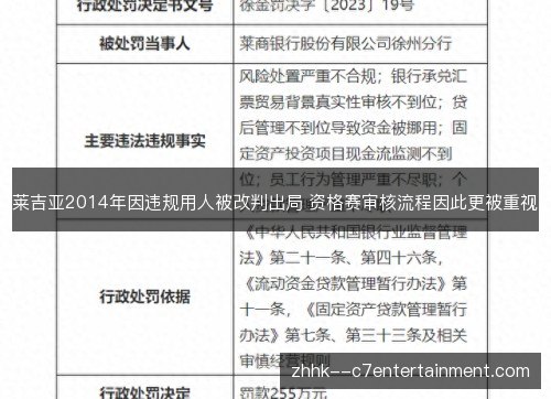 莱吉亚2014年因违规用人被改判出局 资格赛审核流程因此更被重视 莱吉亚2014年因违规用人被改判出局 资格赛审核流程因此更被重视